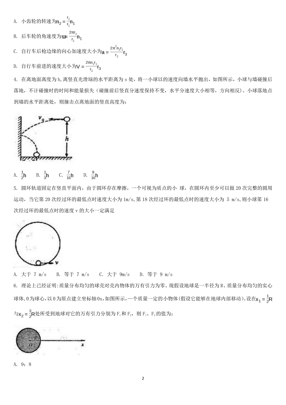 吉林省梅河口市第五中学2017_2018学年高一物理下学期期末考试试题PDF.pdf_第2页