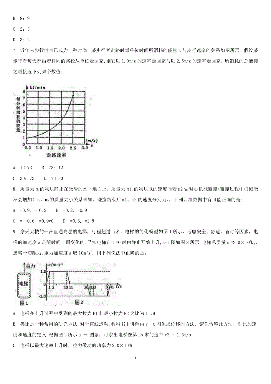 吉林省梅河口市第五中学2017_2018学年高一物理下学期期末考试试题PDF.pdf_第3页