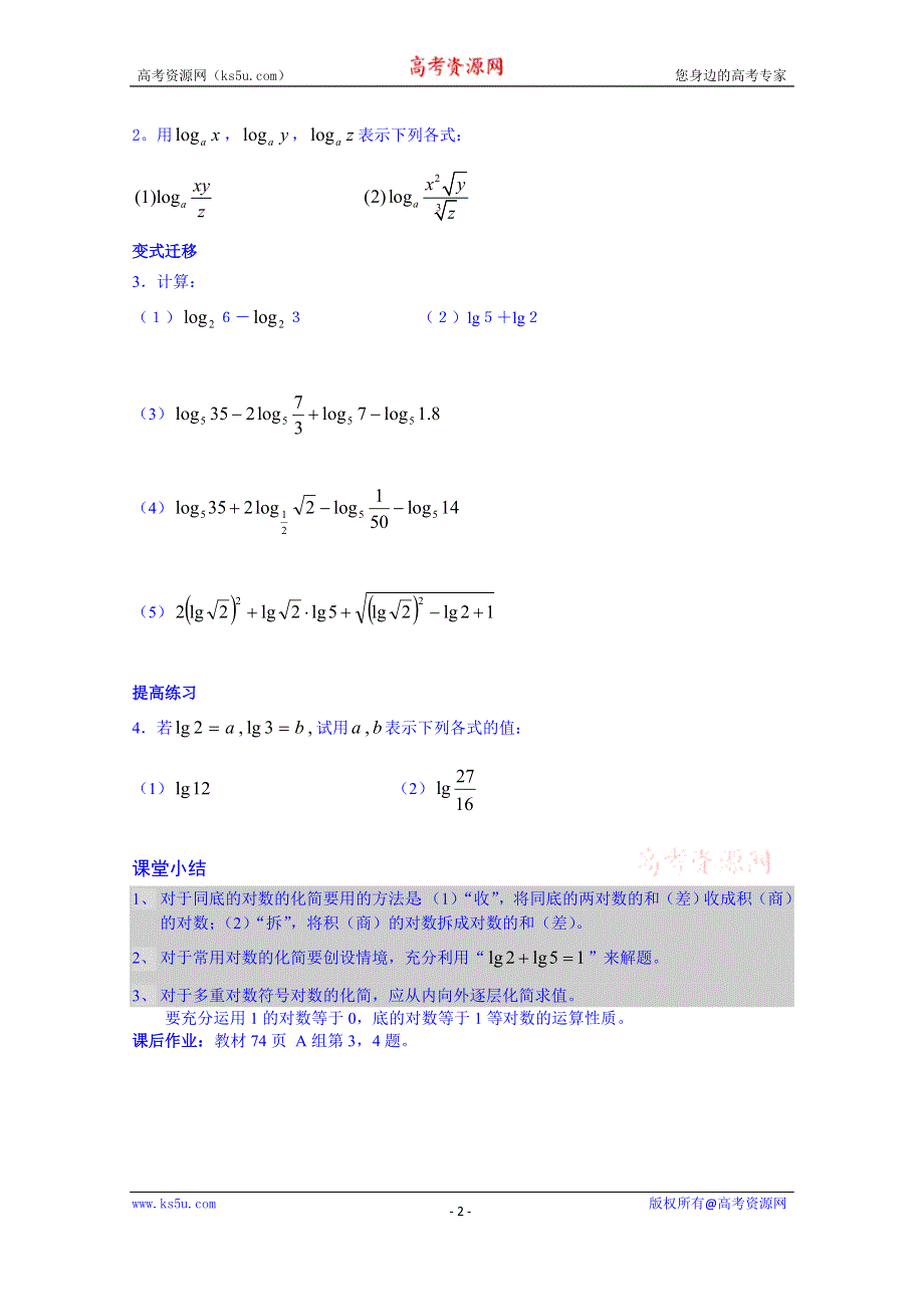 湖南省平江县第三中学高中教案数学必修1 2.2.1 对数及其运算1.doc_第2页