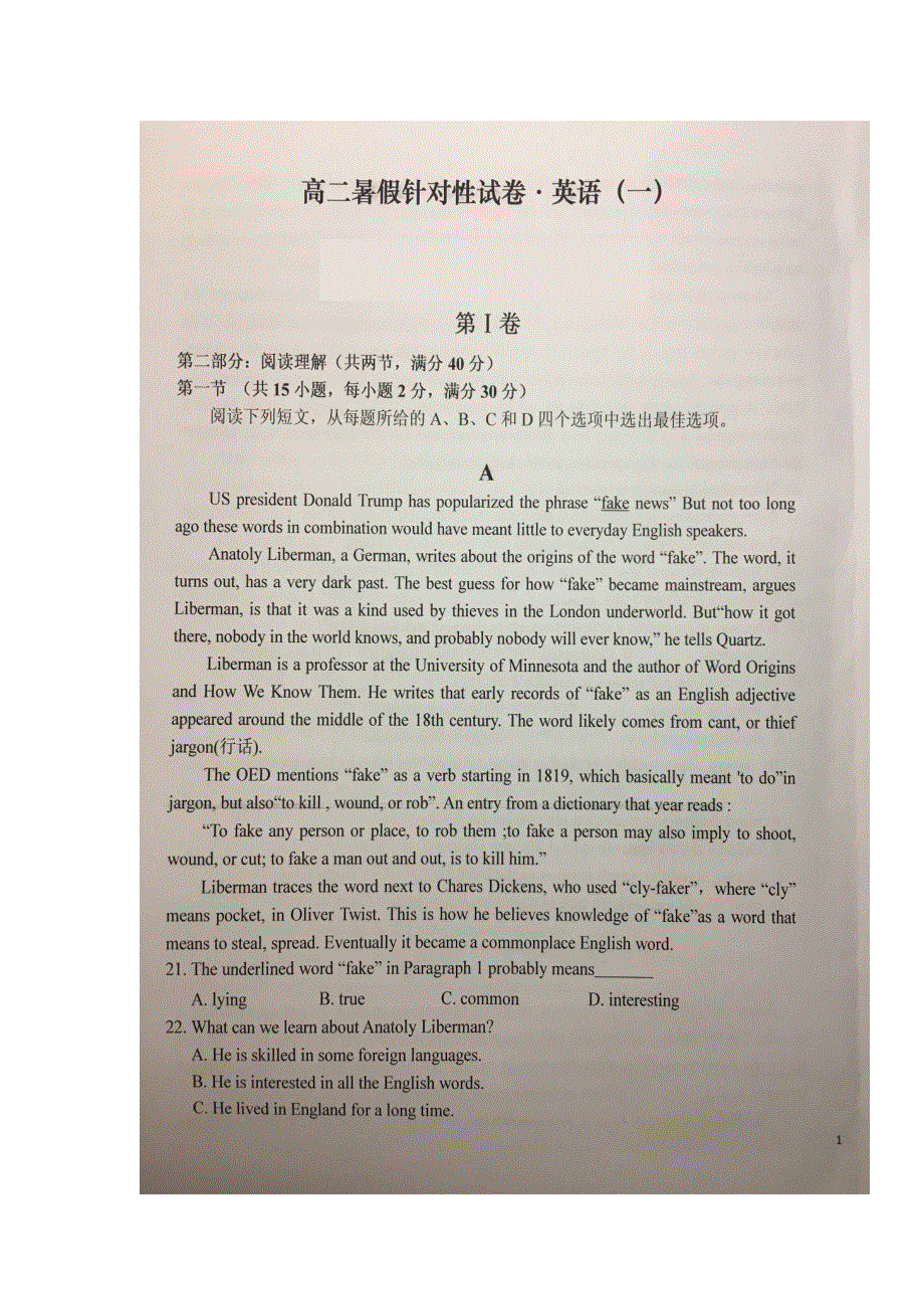 安徽省六安市第一中学2017-2018学年高二下学期暑假针对性考试（一）英语试题 扫描版含答案.doc_第1页