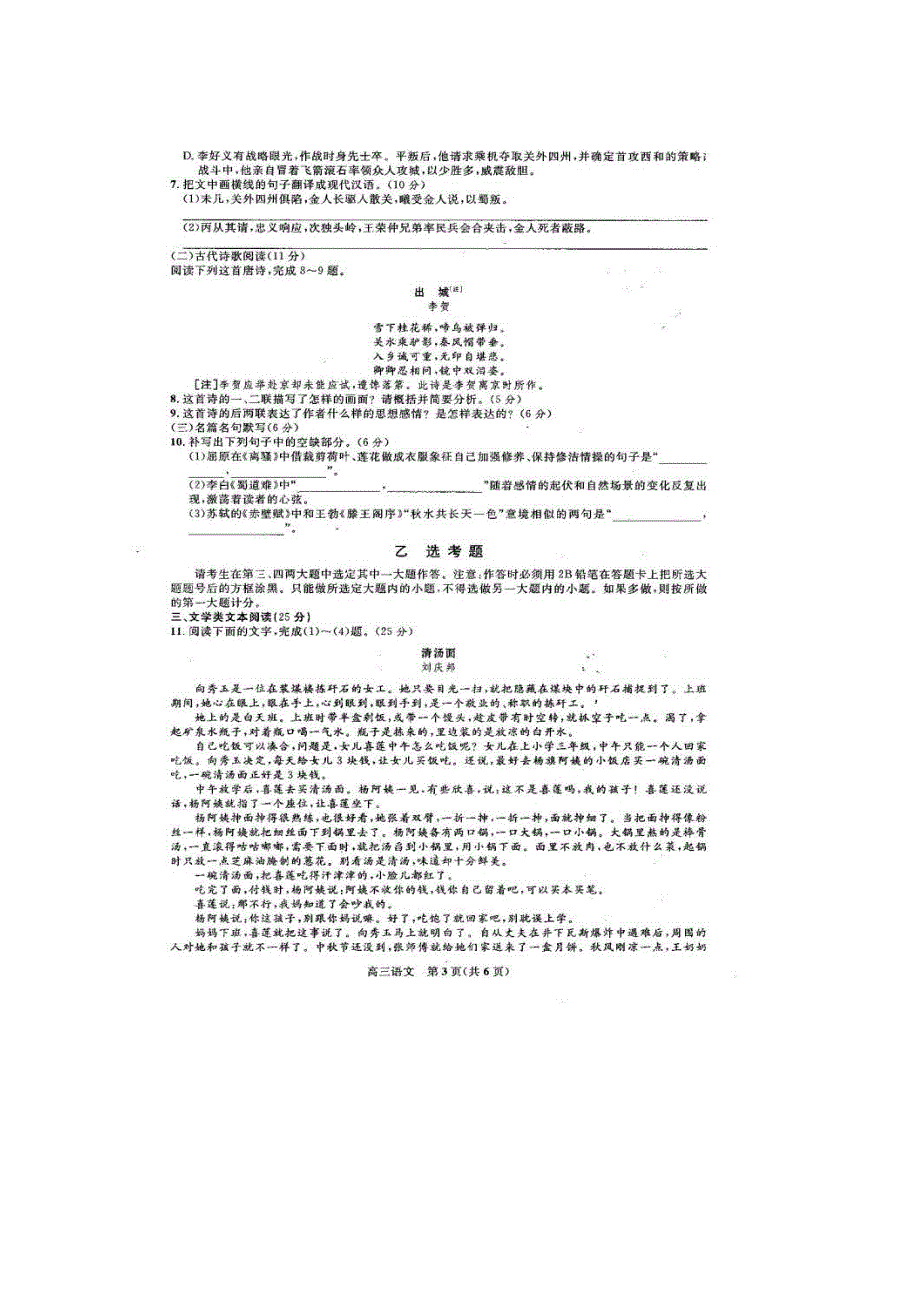 河南省八市重点高中2016届高三12月联考语文试题 扫描版含答案.doc_第3页