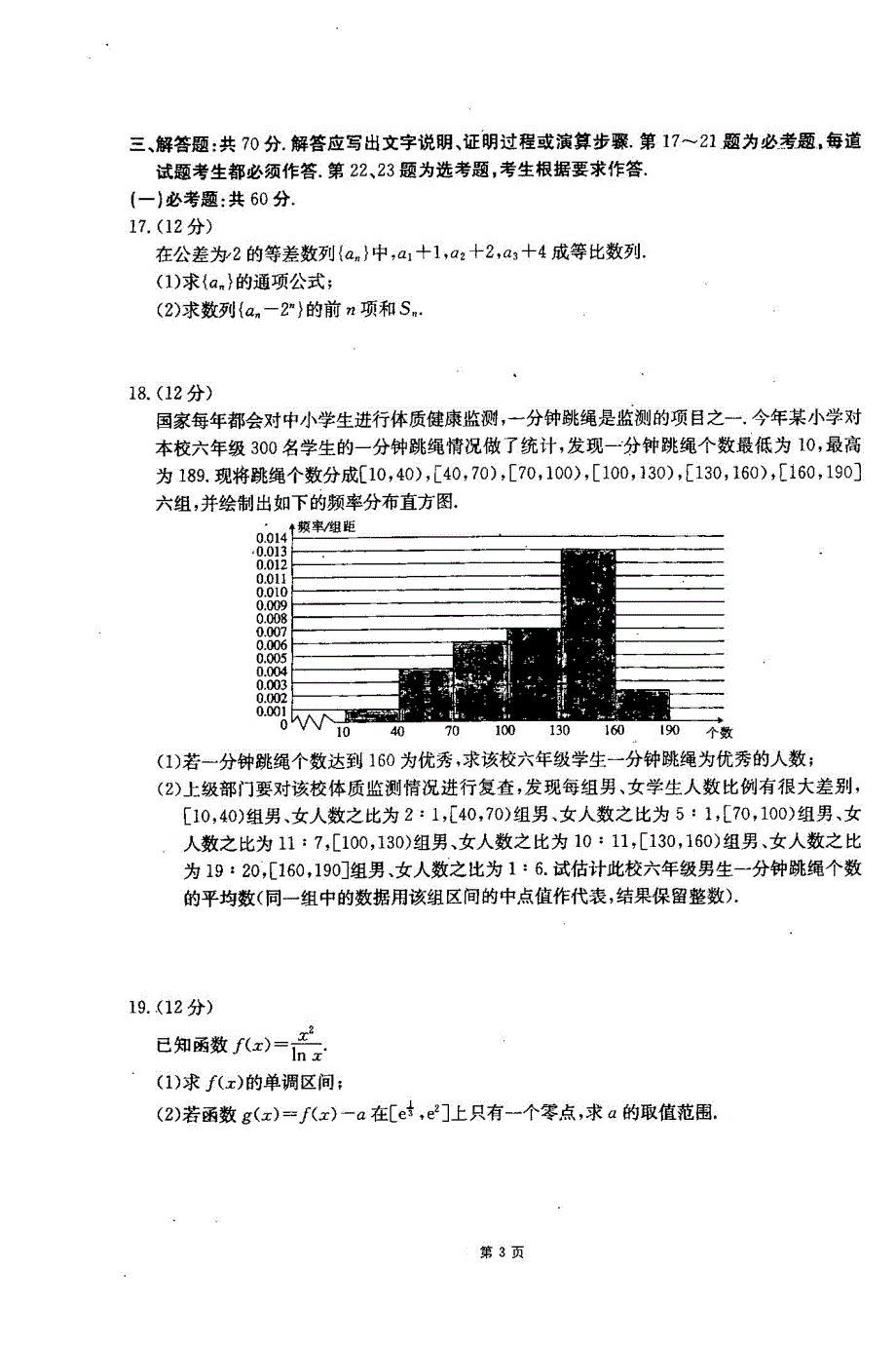 吉林省梅河口市第五中学2020届高三数学上学期期末考试试题 文（PDF）.pdf_第3页