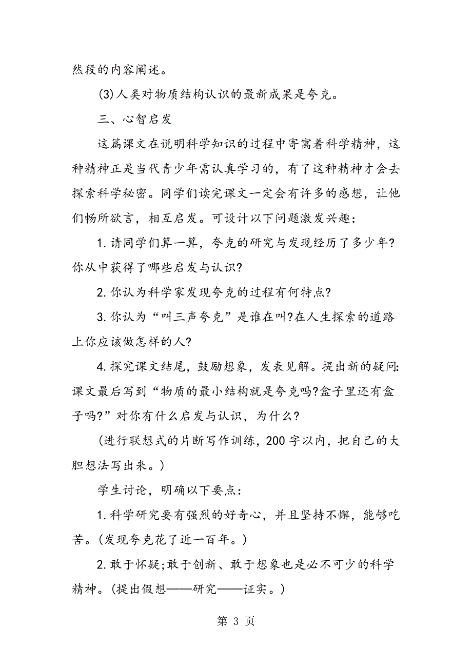 《叫三声夸克》教学案(苏教版八下).doc_第3页