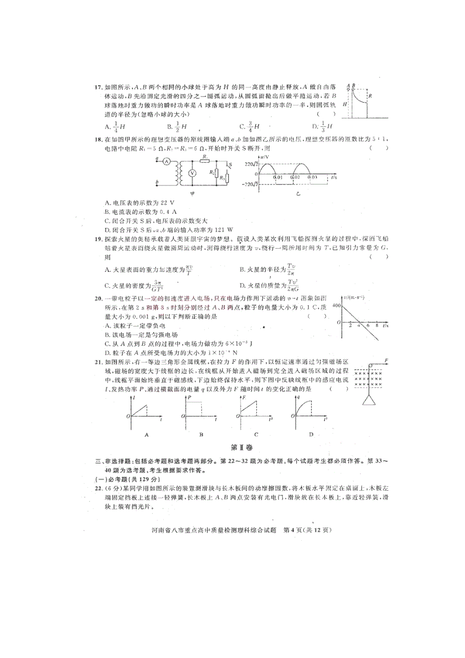 河南省八市重点高中2016届高三下学期2月质量监测物理试题 扫描版含解析.doc_第2页