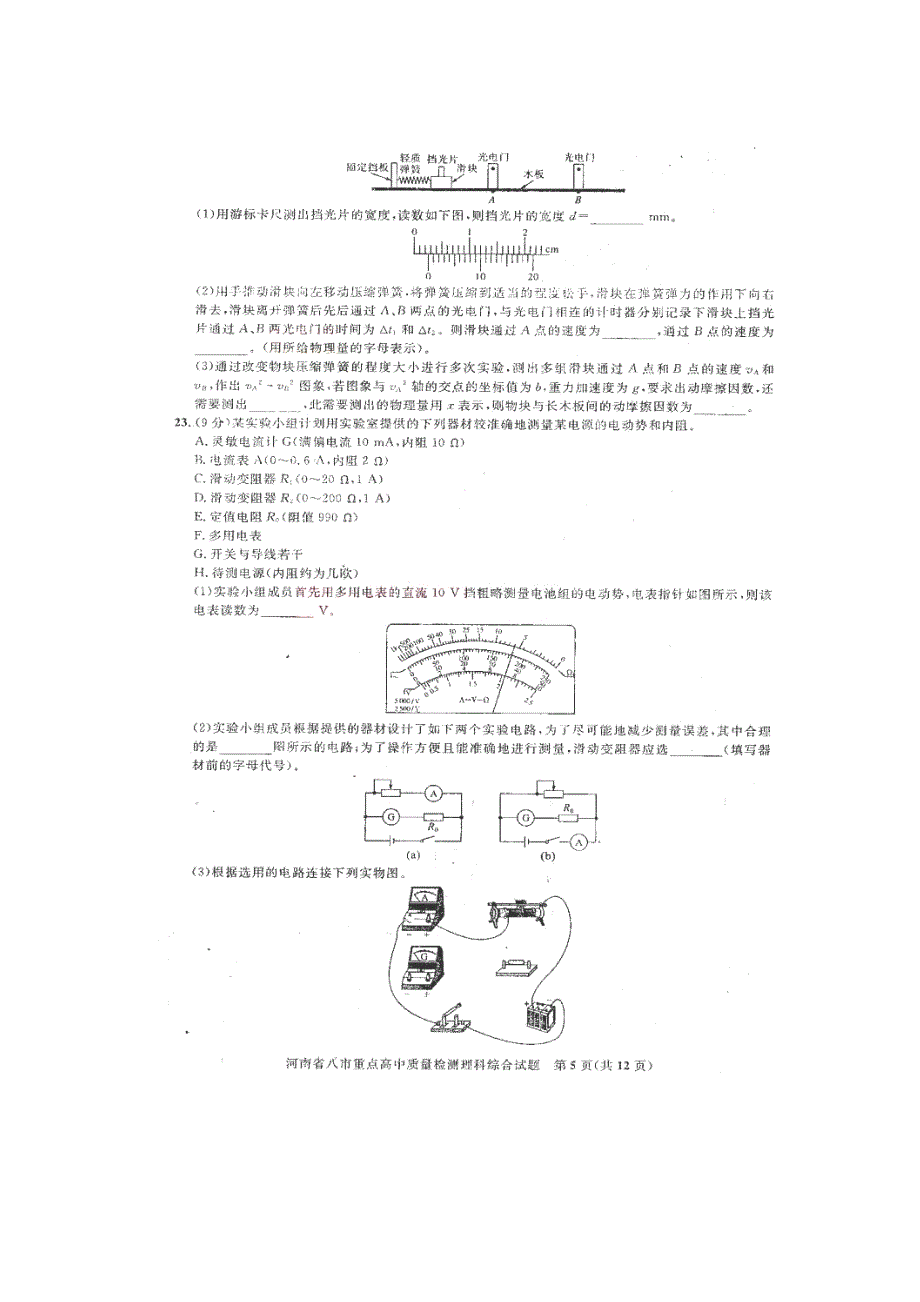 河南省八市重点高中2016届高三下学期2月质量监测物理试题 扫描版含解析.doc_第3页