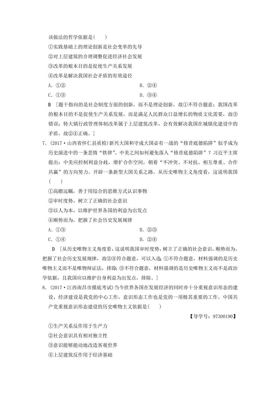 2019版高考政治一轮复习课后限时集训39寻觅社会的真谛 WORD版含答案.doc_第3页