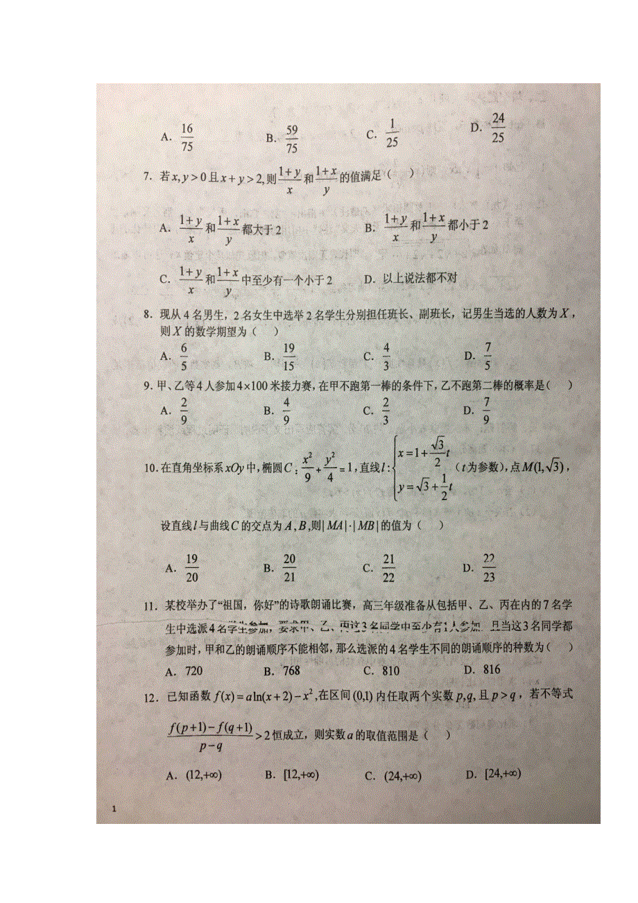 安徽省六安市第一中学2017-2018学年高二下学期期末考试数学（理）试题 扫描版含答案.doc_第2页