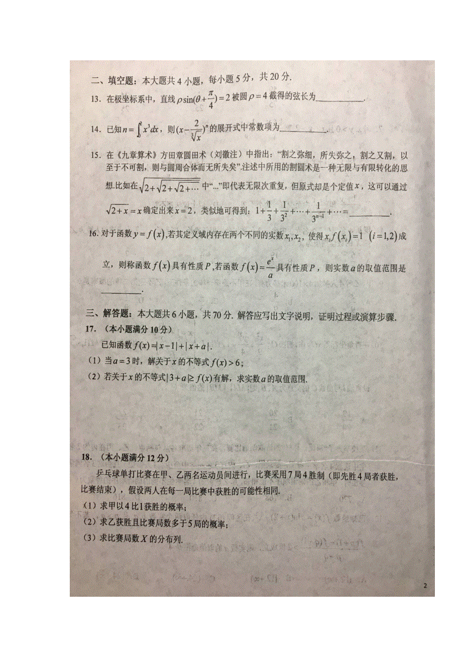 安徽省六安市第一中学2017-2018学年高二下学期期末考试数学（理）试题 扫描版含答案.doc_第3页