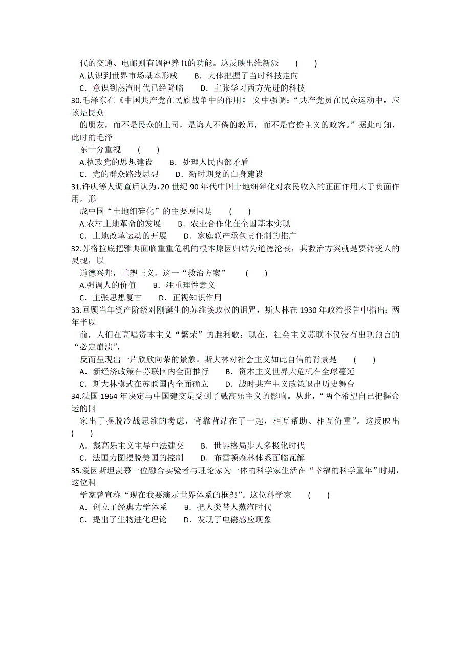 河南省八市重点高中2016届高三下学期第二次质量检测文综历史试题 WORD版含解析.doc_第2页