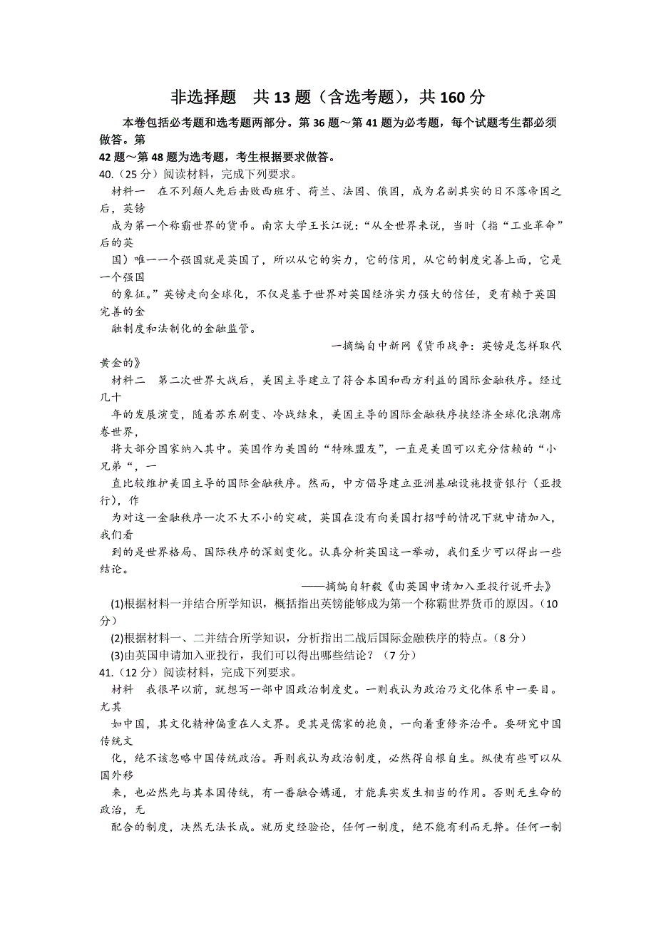 河南省八市重点高中2016届高三下学期第二次质量检测文综历史试题 WORD版含解析.doc_第3页