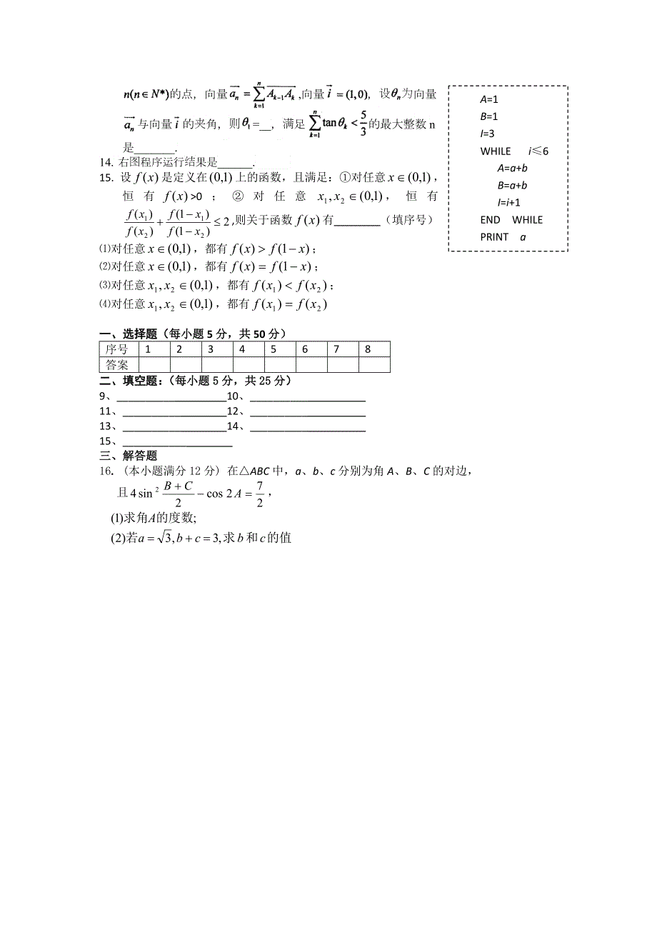 湖南省平江四中2012届高三数学（理）第一轮小题训练（5）.doc_第2页