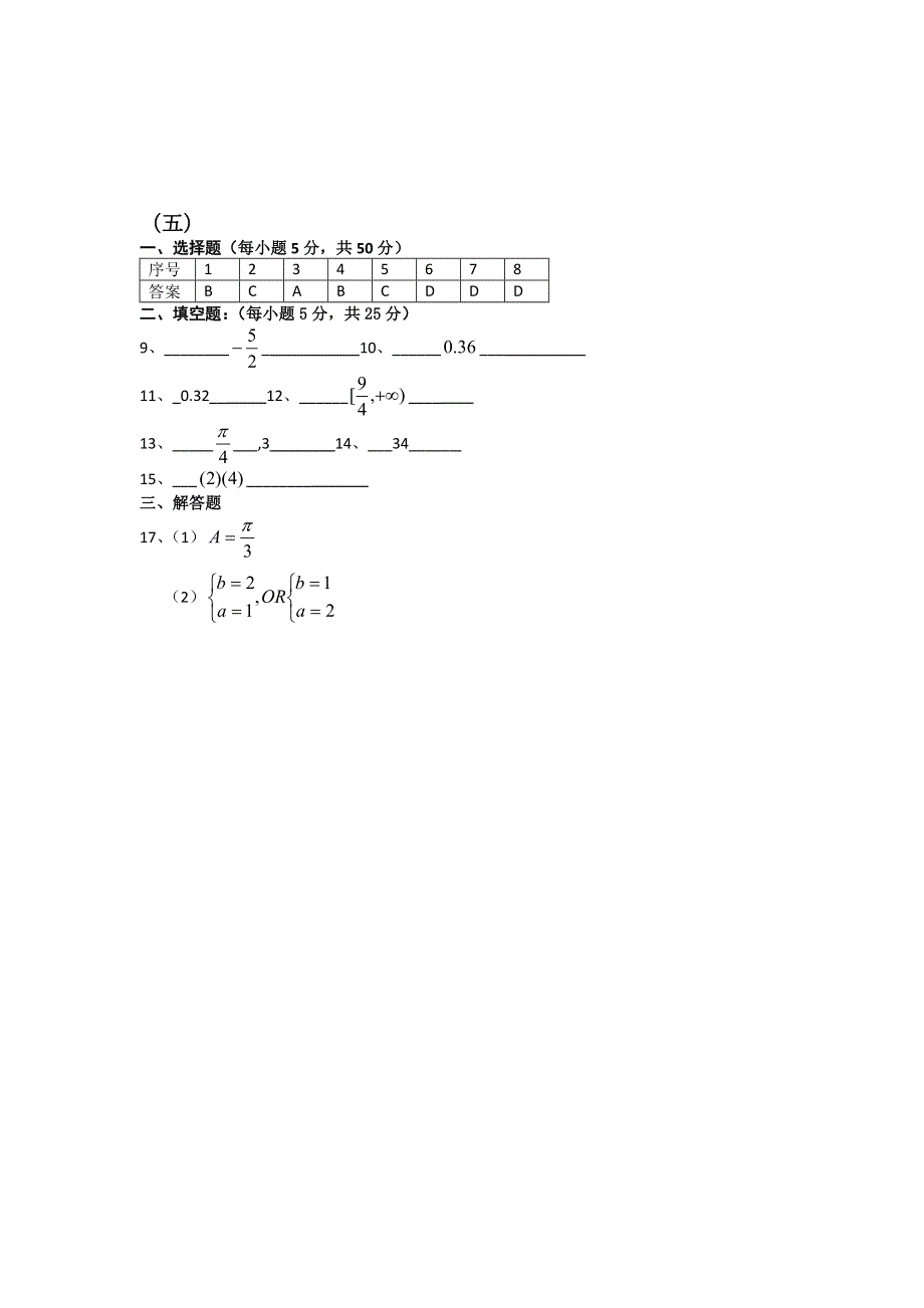 湖南省平江四中2012届高三数学（理）第一轮小题训练（5）.doc_第3页