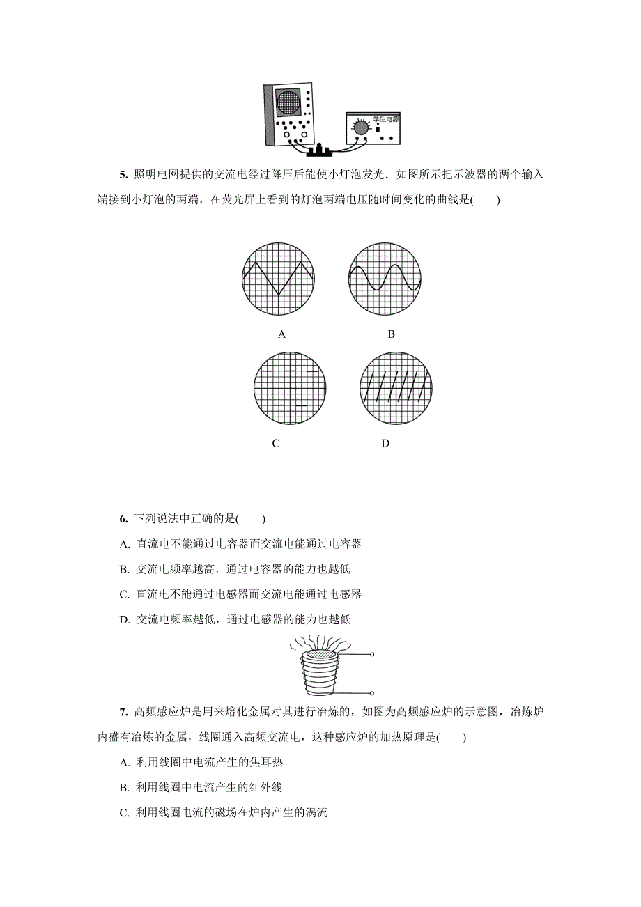 《轻巧夺冠》2016-2017学年高中物理人教版选修3-1同步检测试题：第39课时　交变电流　常用电器参数 WORD版含解析.doc_第2页