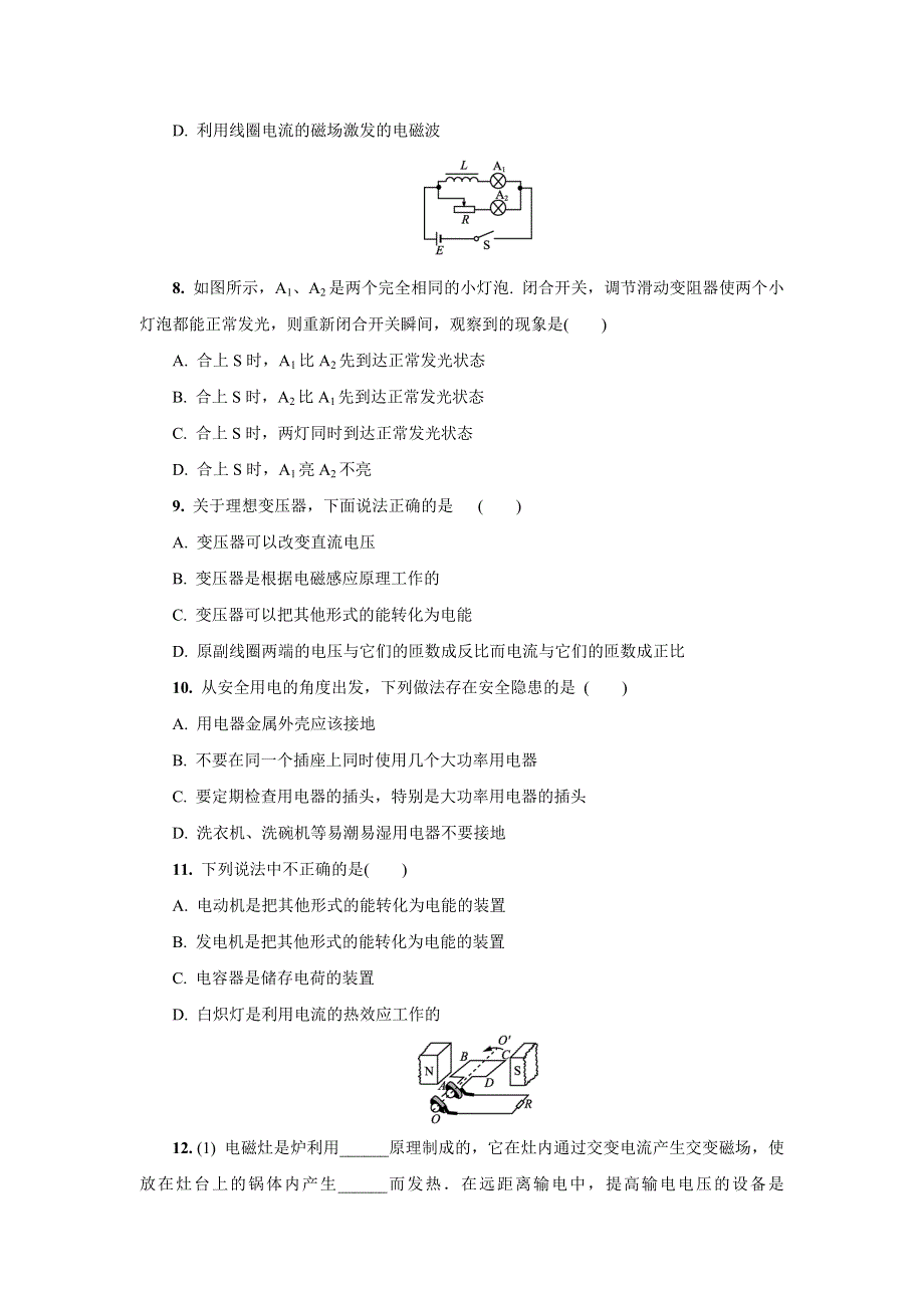 《轻巧夺冠》2016-2017学年高中物理人教版选修3-1同步检测试题：第39课时　交变电流　常用电器参数 WORD版含解析.doc_第3页