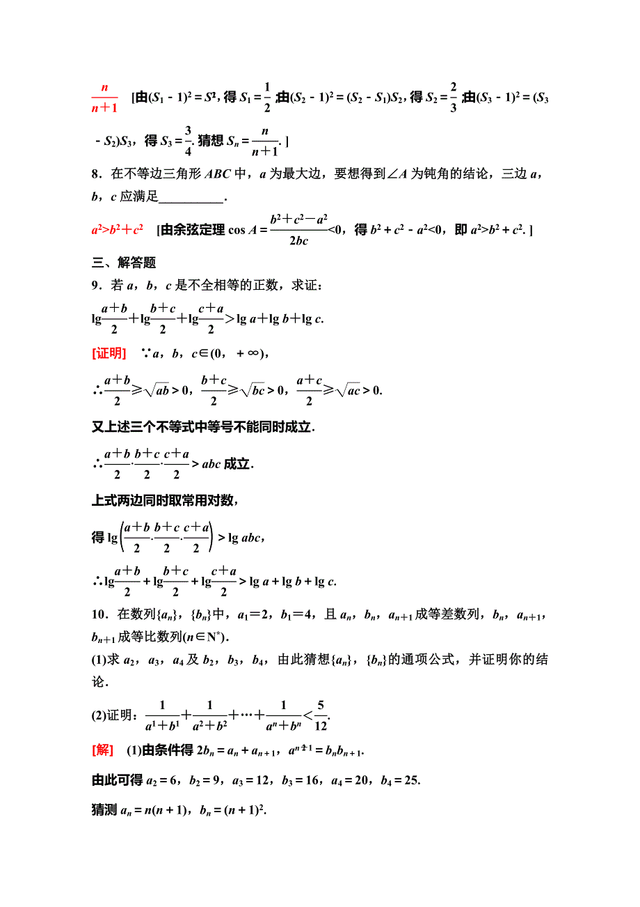 2020版新一线高考理科数学（人教A版）一轮复习课后限时集训36　直接证明与间接证明、数学归纳法 WORD版含解析.doc_第3页