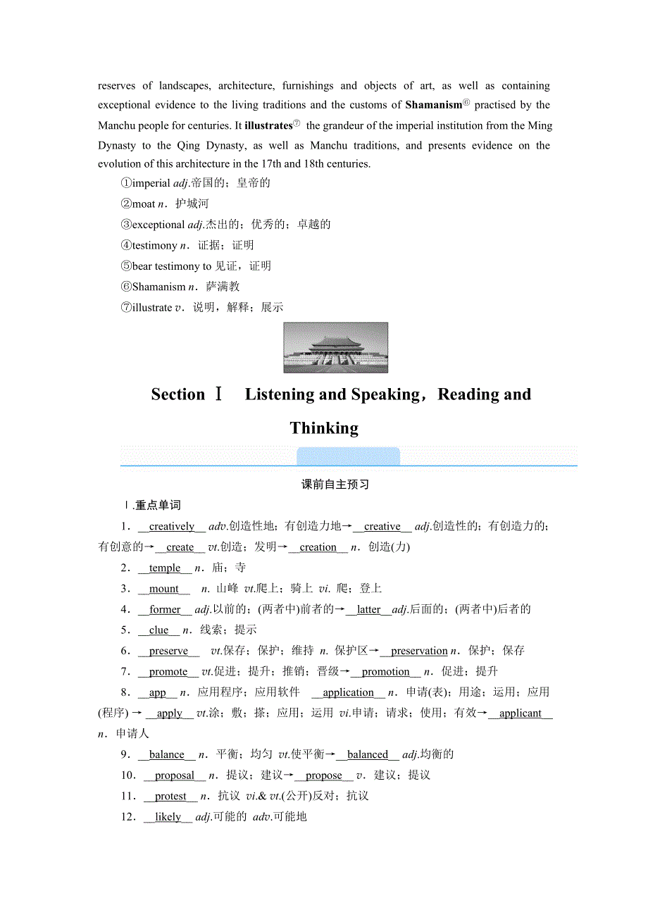 新教材2021-2021学年高一人教版英语必修第2册学案：UNIT 1 SECTION Ⅰ　LISTENING AND SPEAKINGREADING AND THINKING WORD版含解析.doc_第2页