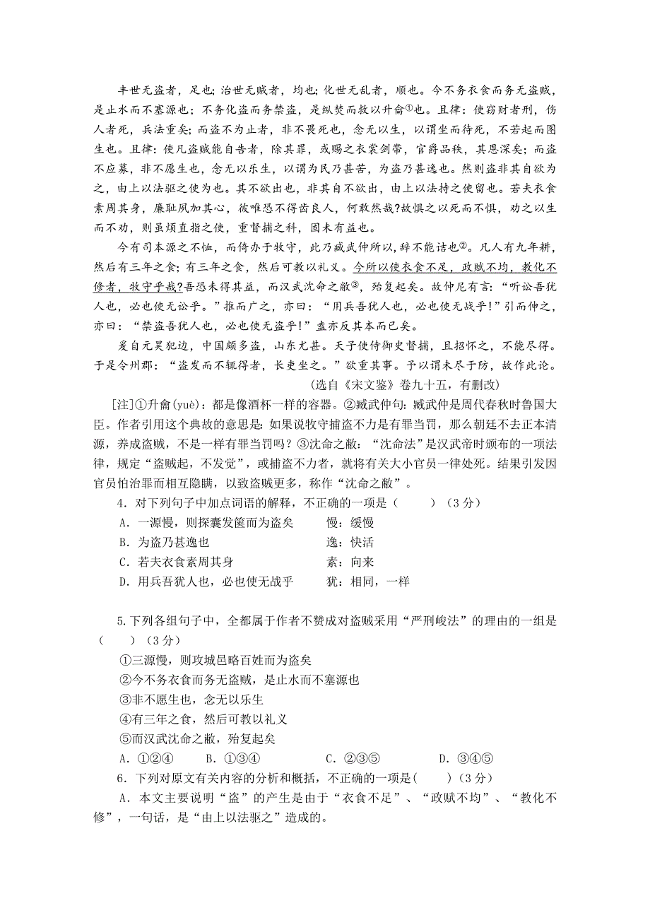 福建省福州市第八中学2014-2015学年高二下学期期末考试语文试题 WORD版含答案.doc_第3页