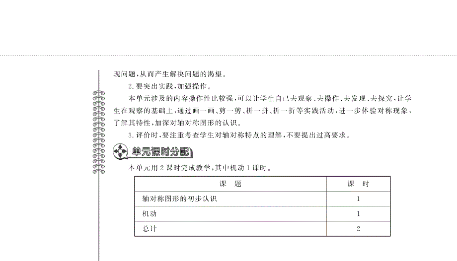 三年级数学下册第二单元热闹的民俗节__对称单元概述pdf青岛版六三制.pdf_第2页