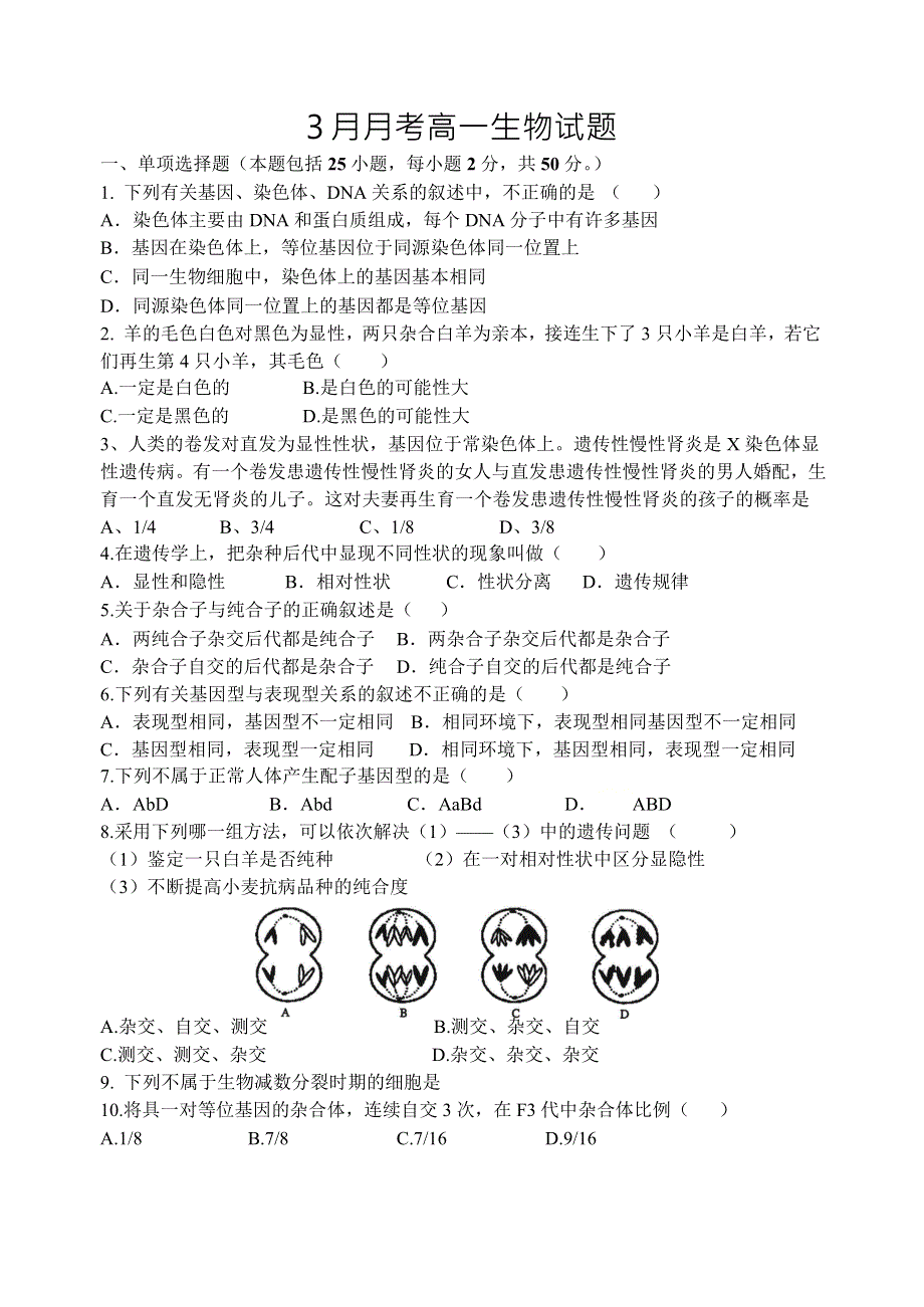 浙江省金华市云富高级中学2020-2021学年高一3月月考生物试题 WORD版含答案.docx_第1页