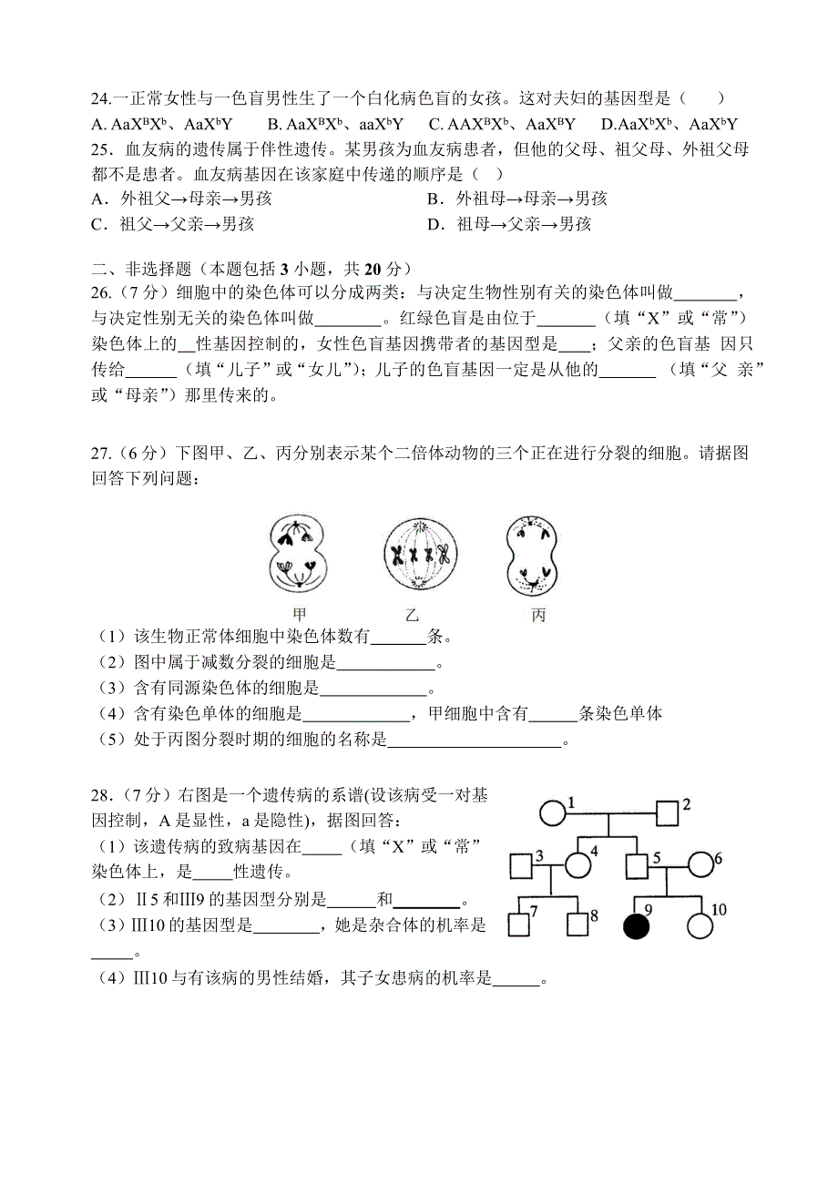 浙江省金华市云富高级中学2020-2021学年高一3月月考生物试题 WORD版含答案.docx_第3页