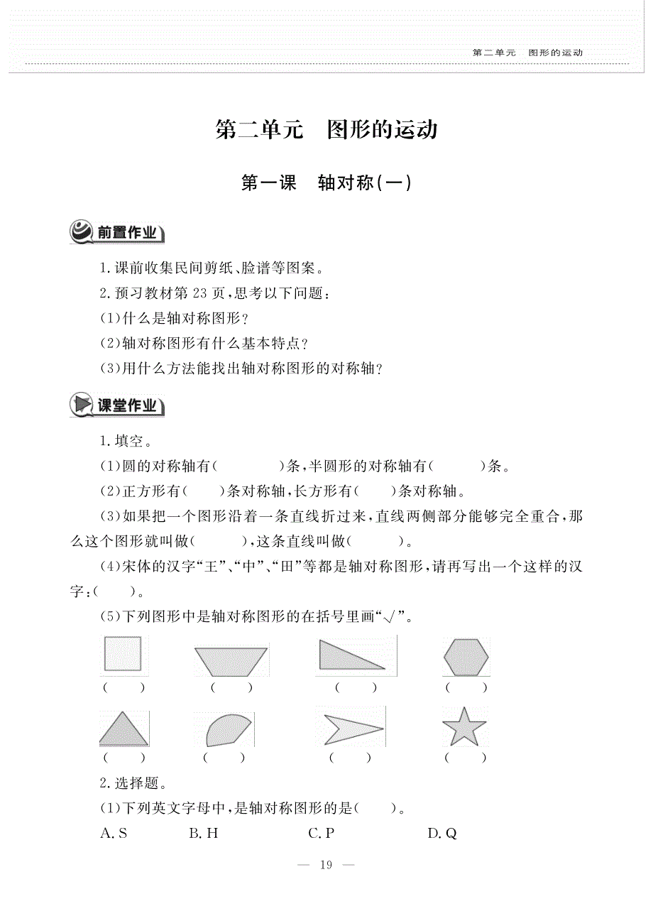 三年级数学下册第二单元图形的运动第一课轴对称一作业pdf无答案北师大版.pdf_第1页