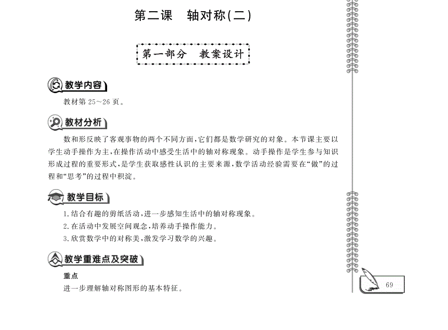 三年级数学下册第二单元第二课轴对称二教案pdf北师大版.pdf_第1页