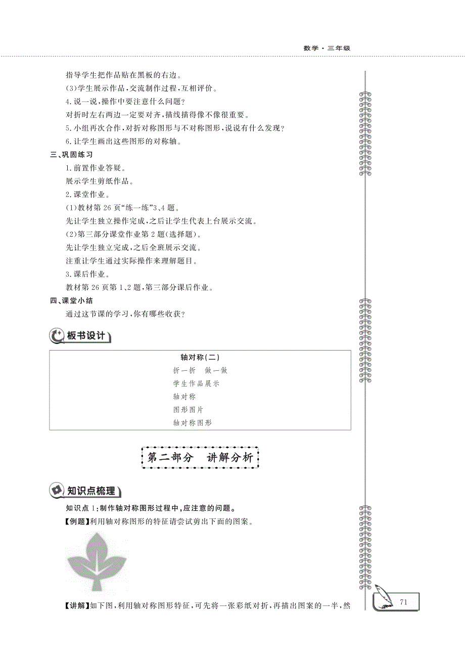 三年级数学下册第二单元第二课轴对称二教案pdf北师大版.pdf_第3页