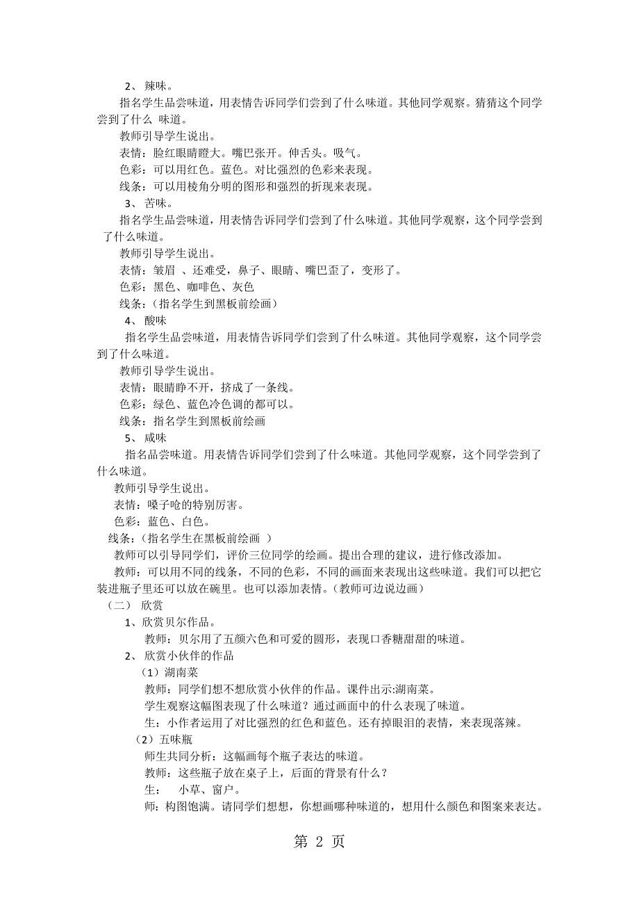 二年级下册美术教案 第5课五味瓶人教新课标.doc_第2页