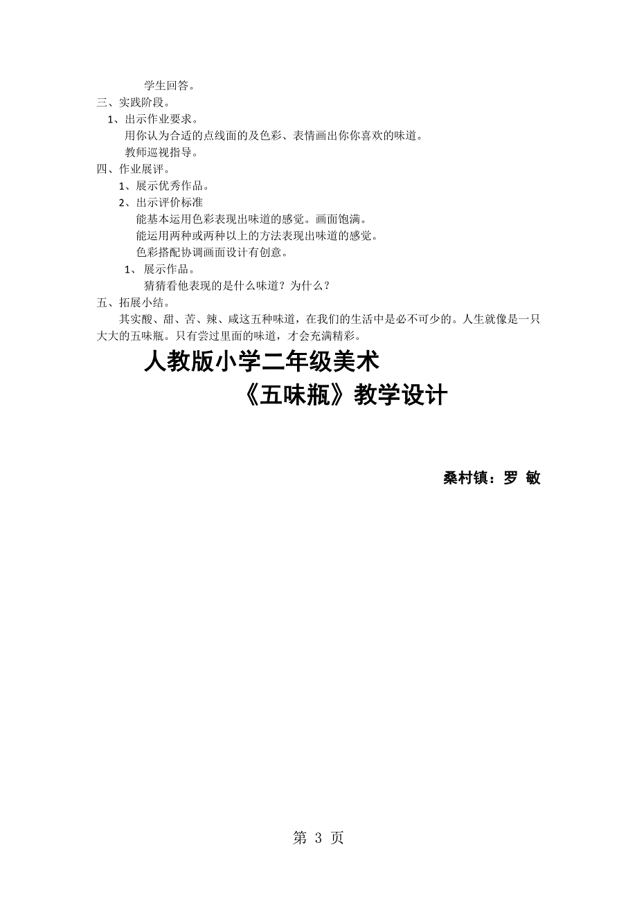 二年级下册美术教案 第5课五味瓶人教新课标.doc_第3页