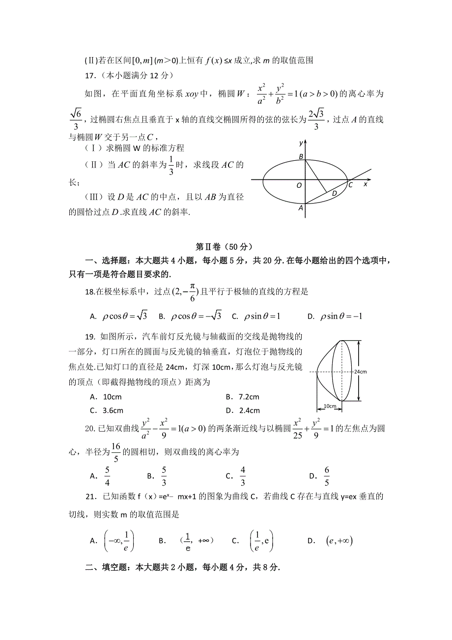 福建省福州市第八中学2015-2016学年高二上学期期末考试数学（文）试题 WORD版含答案.doc_第3页