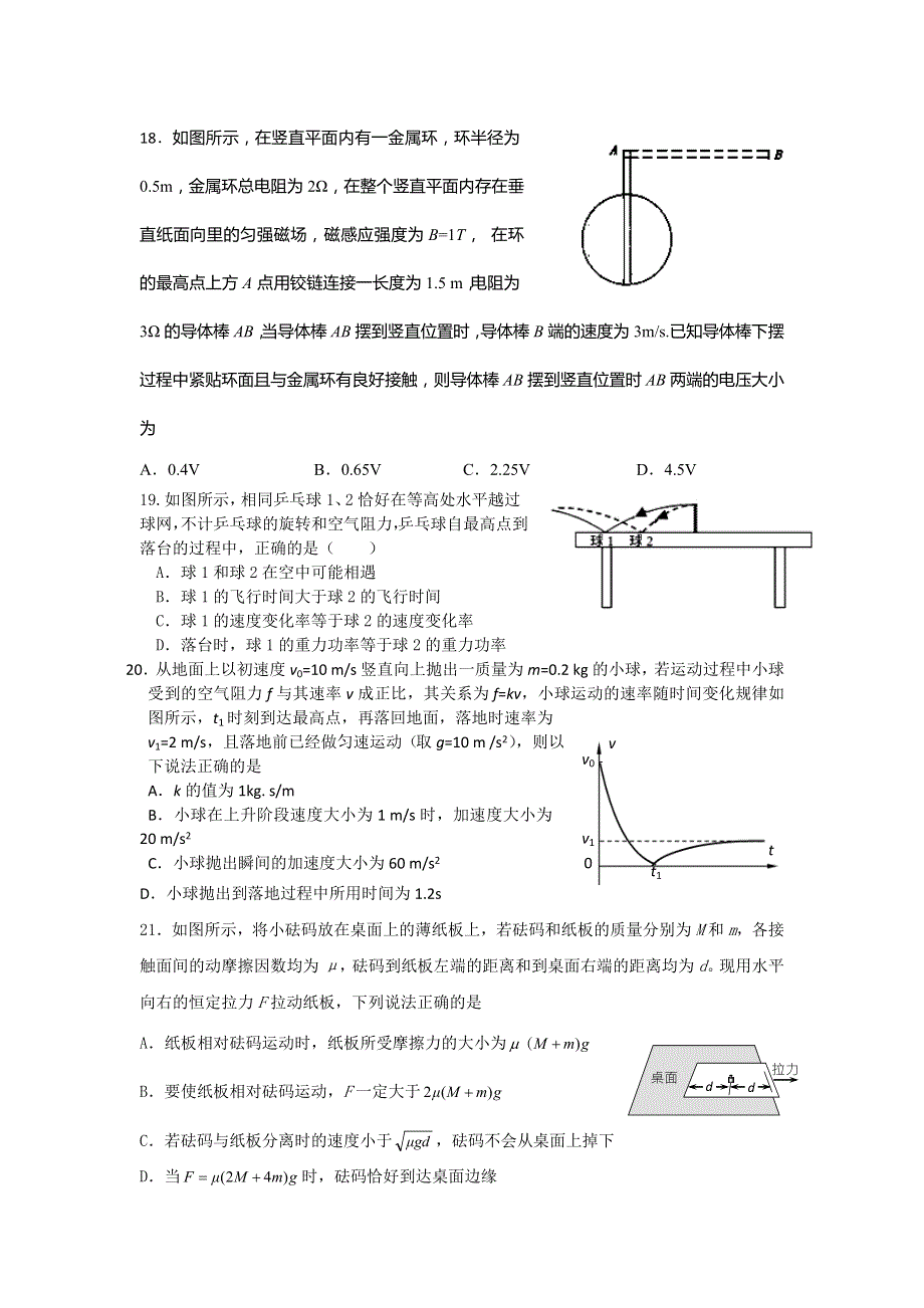 江西宜春四校（宜春中学、丰城中学、樟树中学、高安二中）2016届高考联考押题卷理综物理试题 WORD版含答案.doc_第2页