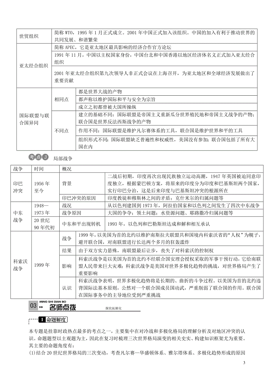 中考历史热点专题复习四九年级世界格局变幻莫测新人教版.doc_第3页