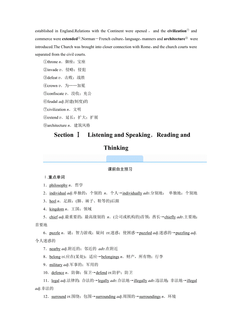 新教材2021-2021学年高一人教版英语必修第2册学案：UNIT 4 SECTION Ⅰ　LISTENING AND SPEAKINGREADING AND THINKING WORD版含解析.doc_第2页