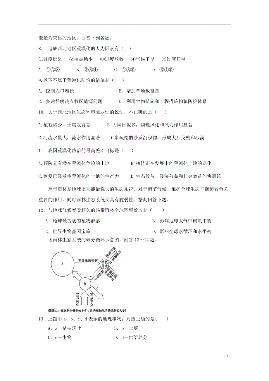 吉林省乾安县第七中学2018_2019学年高二地理上学期第二次质量检测试题.doc_第2页