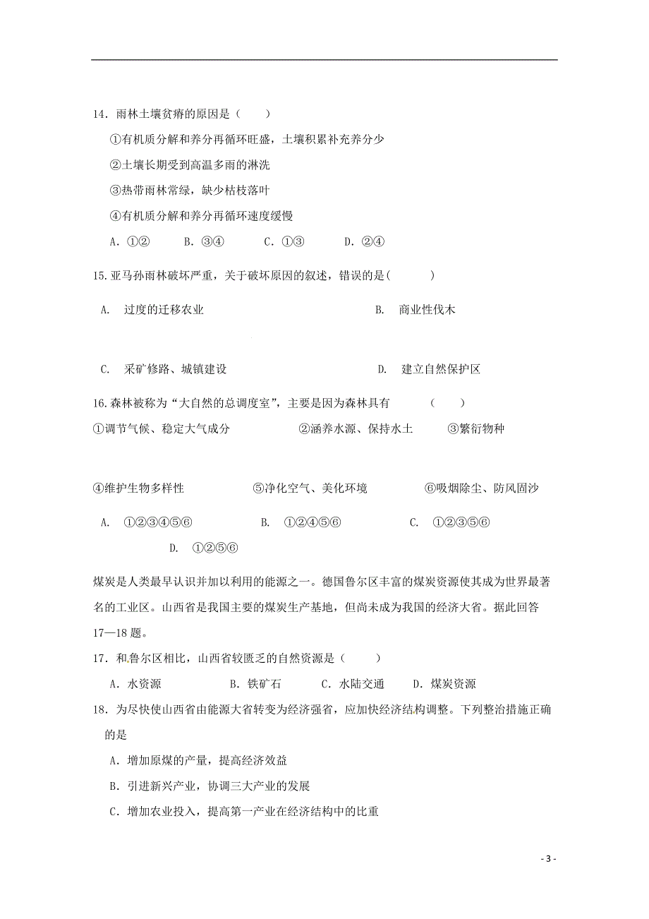 吉林省乾安县第七中学2018_2019学年高二地理上学期第二次质量检测试题.doc_第3页