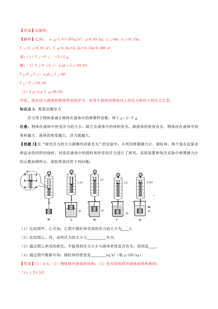 2021八年级物理下册 浮力考点专练（含解析）（新版）新人教版.doc_第2页