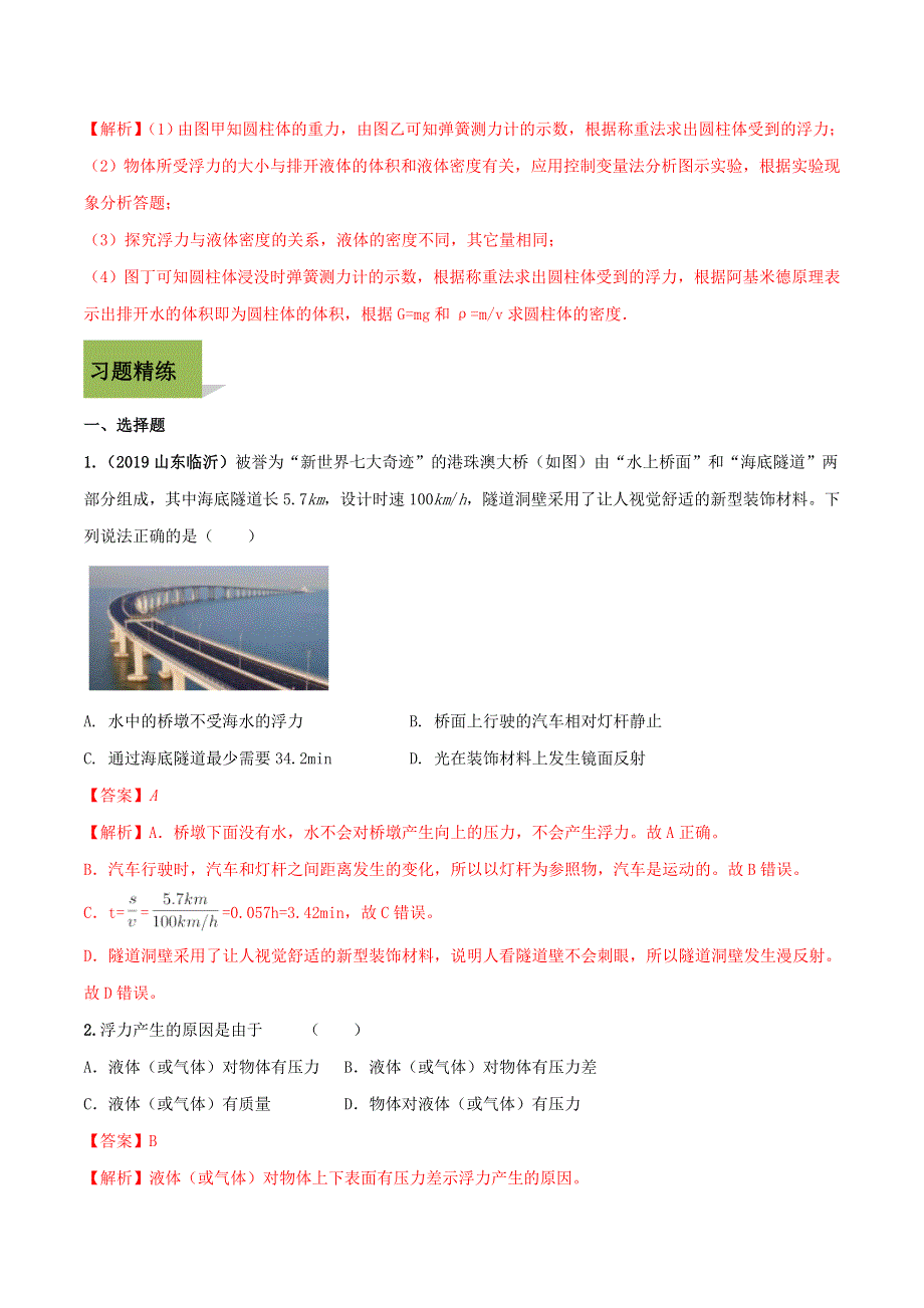 2021八年级物理下册 浮力考点专练（含解析）（新版）新人教版.doc_第3页