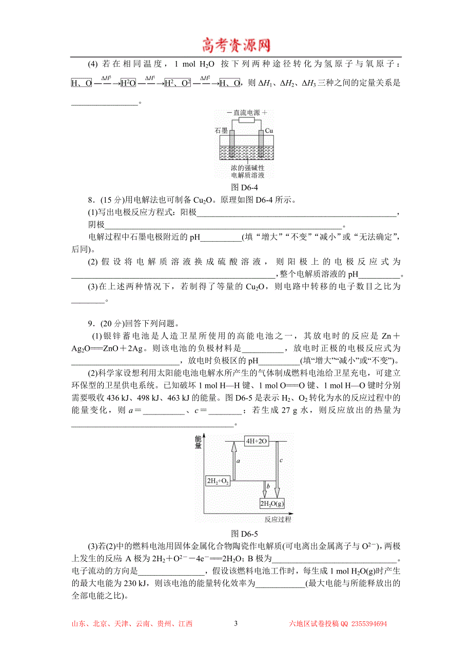 2015高考化学复习方案（人教版）测评手册：45分钟单元基础训练卷（6） WORD版含答案.doc_第3页