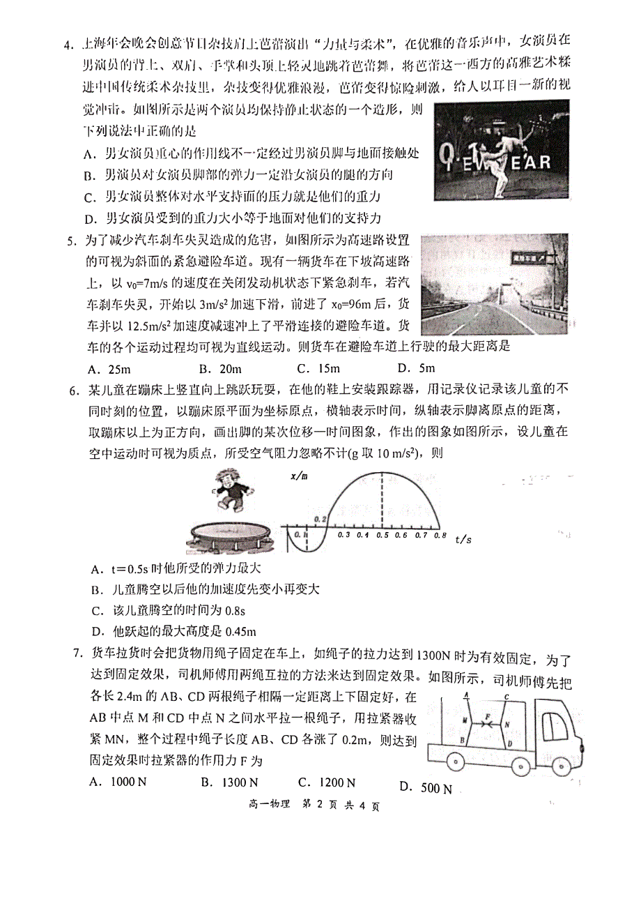 河南省八市重点高中2019-2020学年高一上学期12月月考物理试卷 PDF版含答案.pdf_第2页