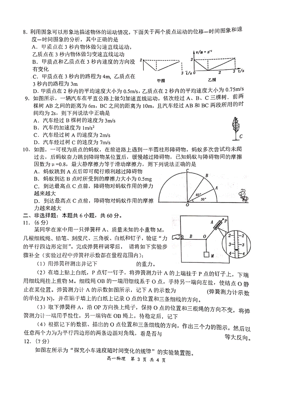 河南省八市重点高中2019-2020学年高一上学期12月月考物理试卷 PDF版含答案.pdf_第3页