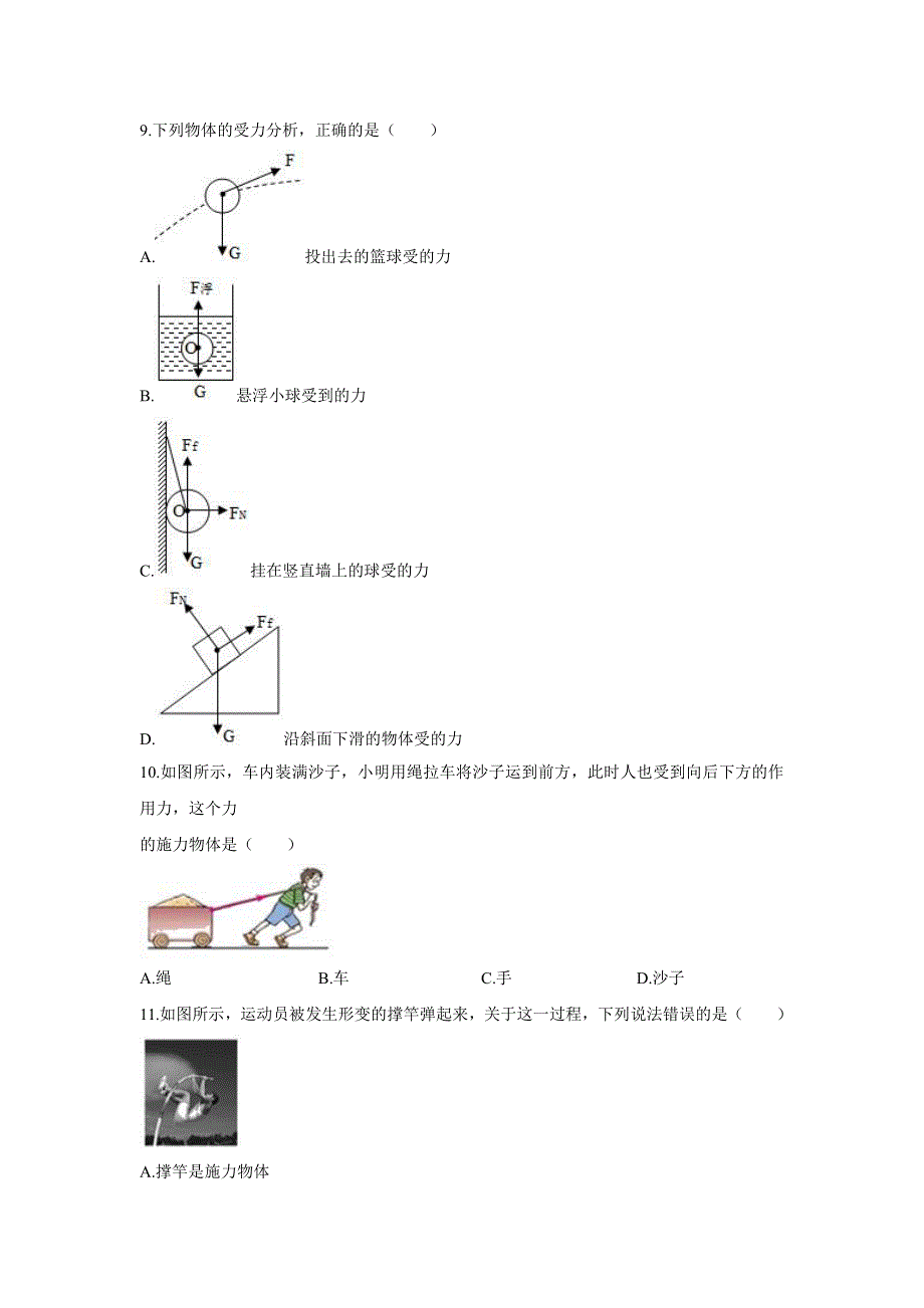 2021八年级物理下册 第七单元 力同步测试题（pdf）（新版）新人教版.pdf_第3页