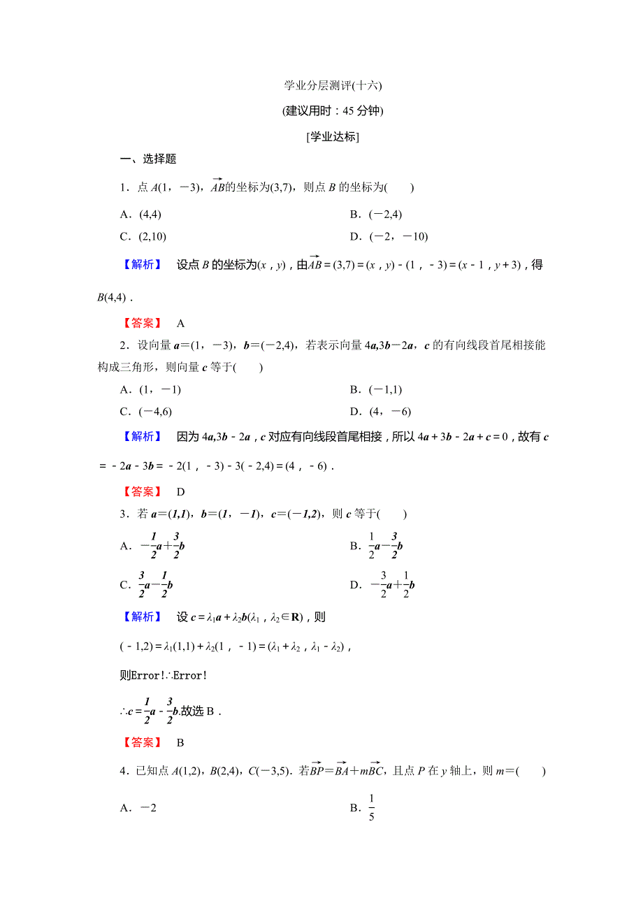 《课堂新坐标》2018版高中数学（人教A版 必修4）必考部分 第2章 2-3 2-3-3 学业分层测评16 WORD版含解析.doc_第1页