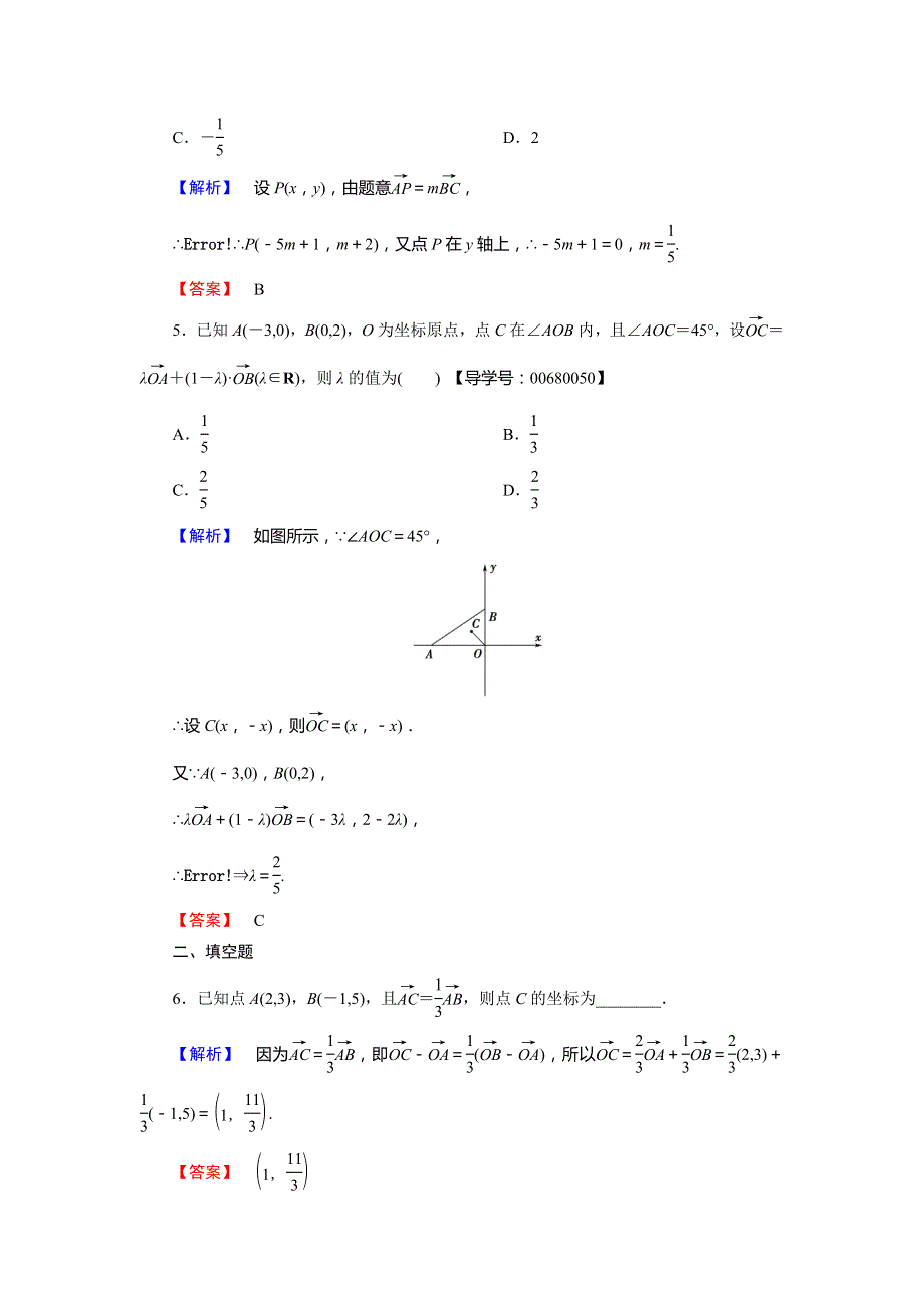 《课堂新坐标》2018版高中数学（人教A版 必修4）必考部分 第2章 2-3 2-3-3 学业分层测评16 WORD版含解析.doc_第2页