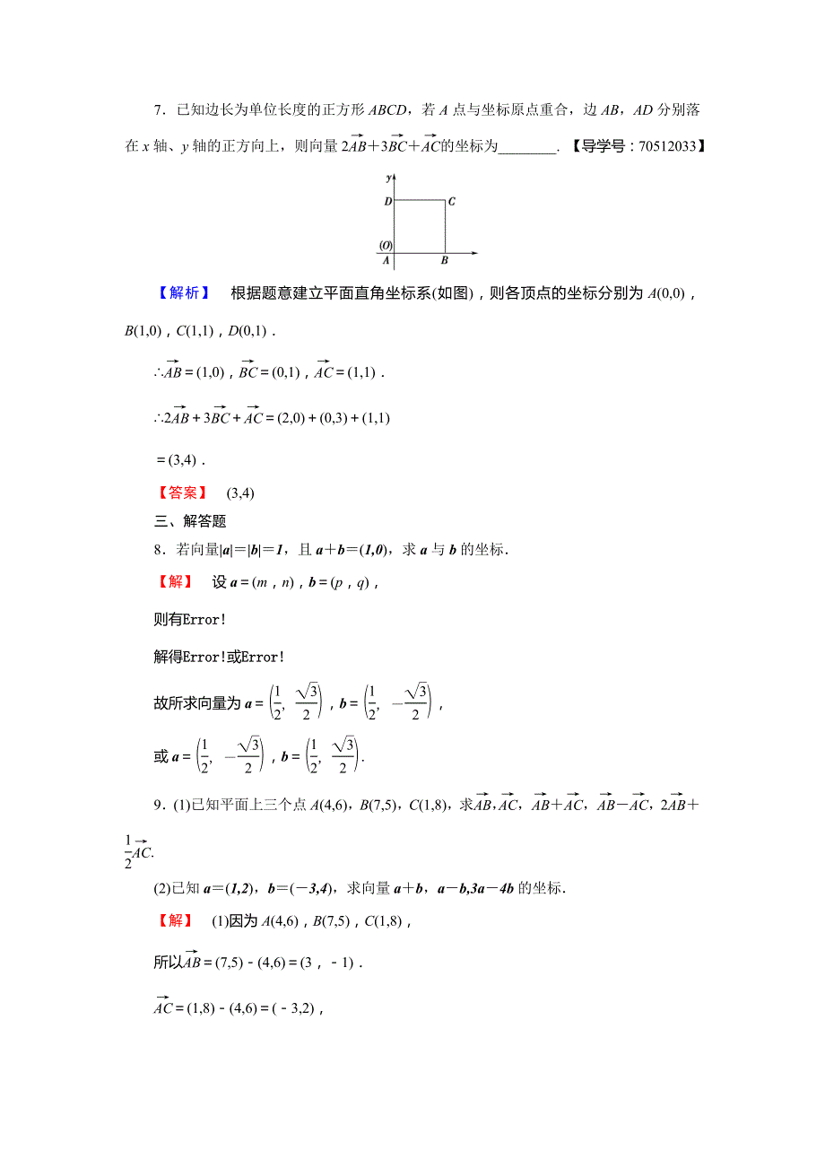 《课堂新坐标》2018版高中数学（人教A版 必修4）必考部分 第2章 2-3 2-3-3 学业分层测评16 WORD版含解析.doc_第3页