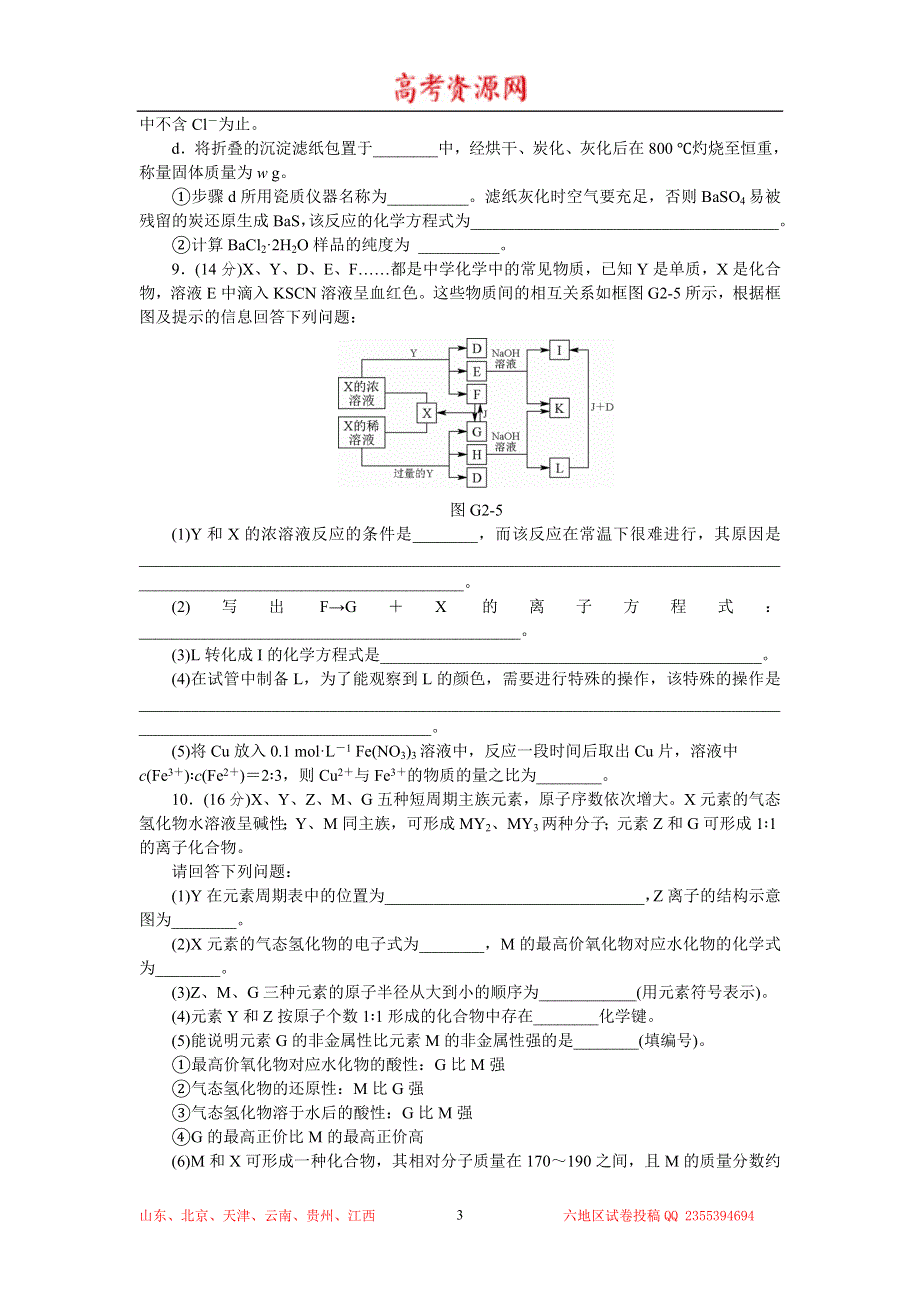 2015高考化学复习方案（人教版）测评手册：45分钟单元基础训练卷（8） WORD版含答案.doc_第3页