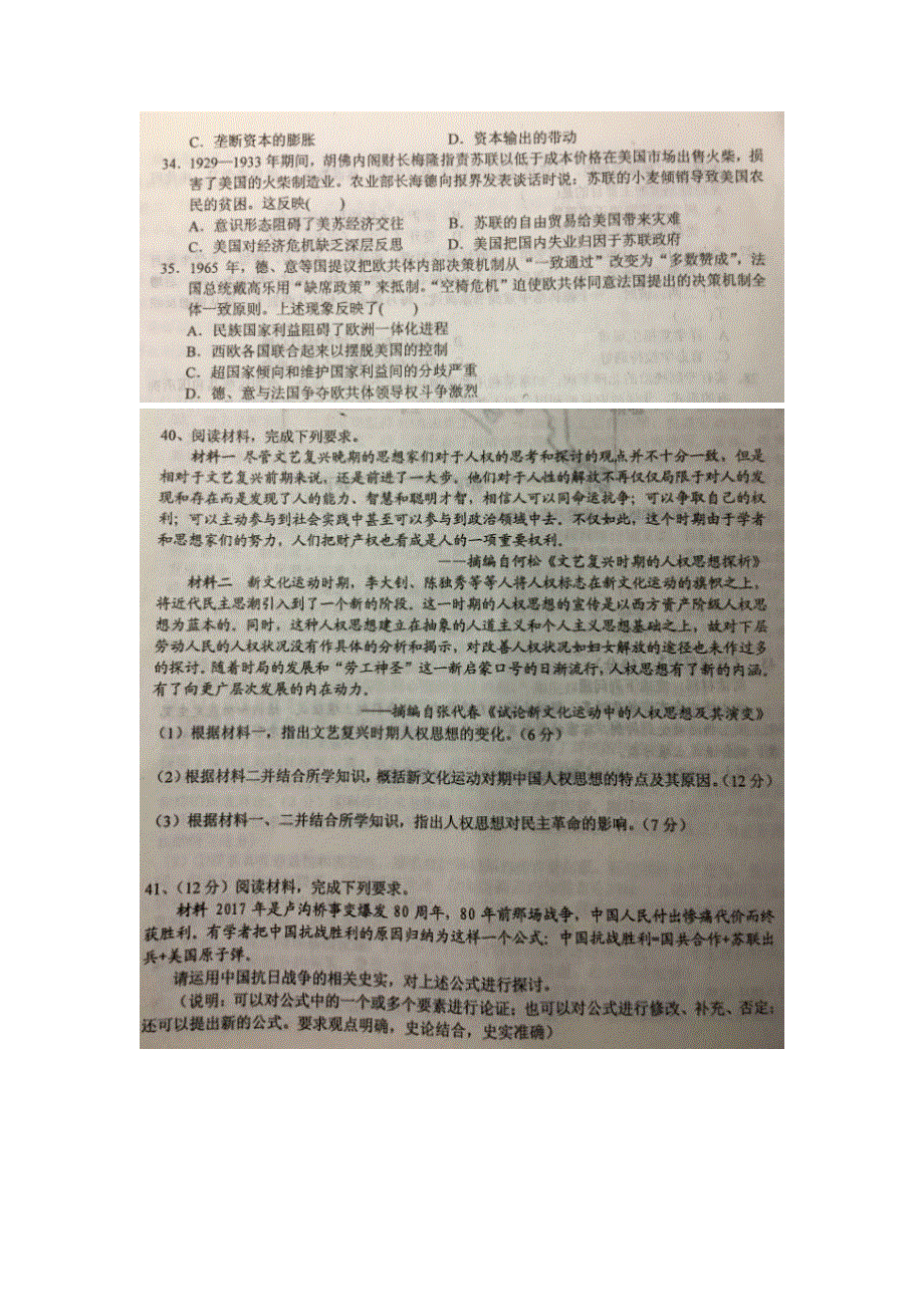 安徽省六安市第一中学2017届高三6月适应性考试文综-历史试题 扫描版含答案.doc_第3页