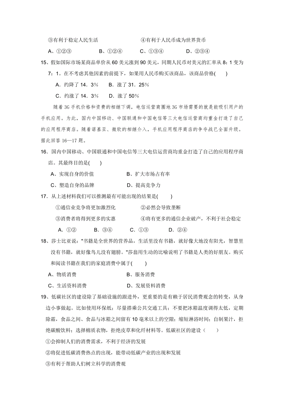 湖南省广益实验中学2011-2012学年高一上学期期中考试（政治）（无答案）.doc_第3页