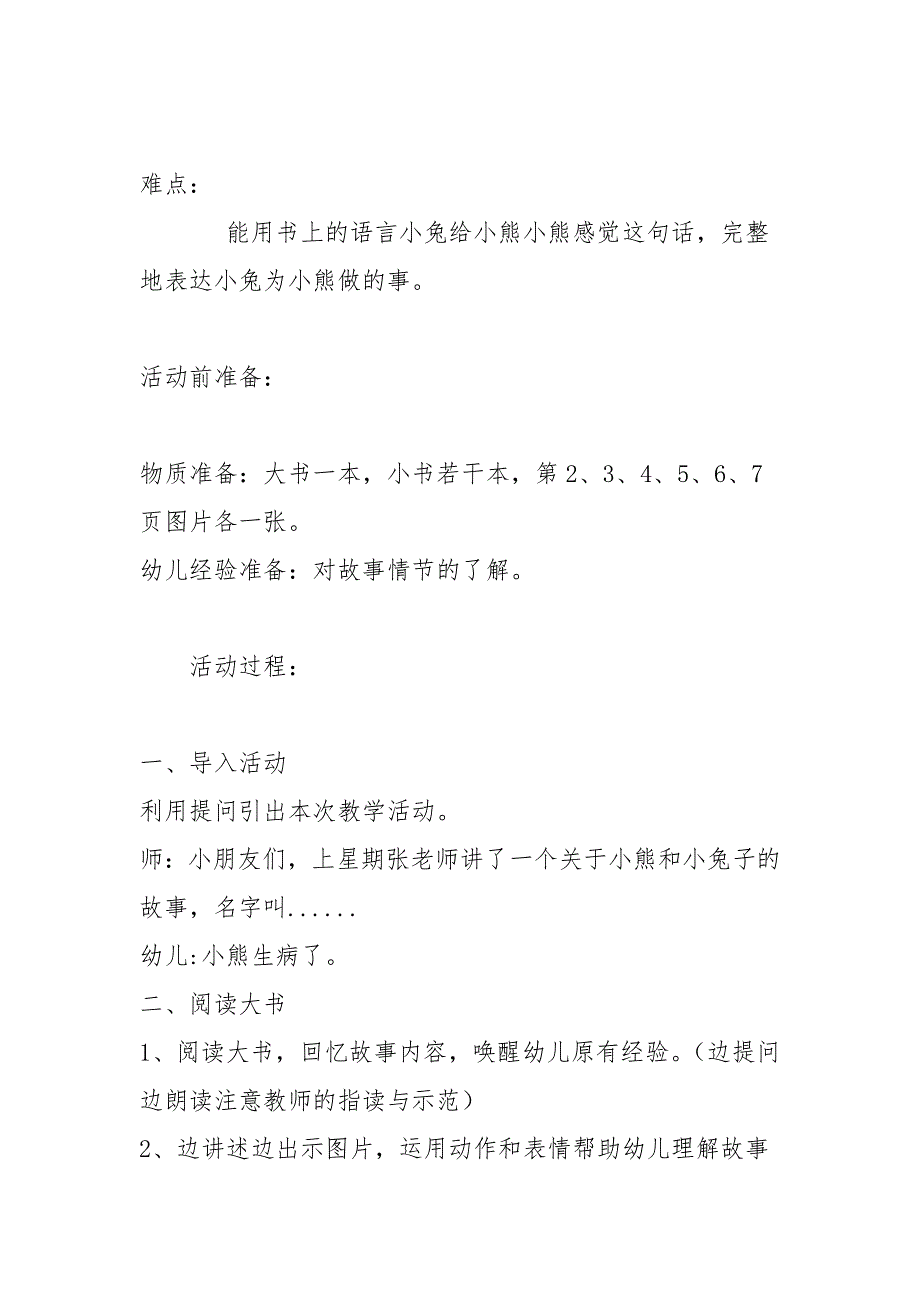 幼儿园中班优秀语言课教案《小熊生病了》含反思.docx_第2页