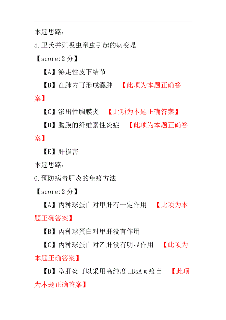 传染病学练习试卷4-3.pdf_第3页