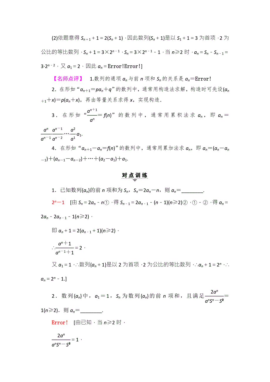 《课堂新坐标》2017年高考数学（理科江苏专版）二轮专题复习与策略教师用书：第1部分 专题3 第11讲 等差数列与等比数列 WORD版含解析.doc_第2页